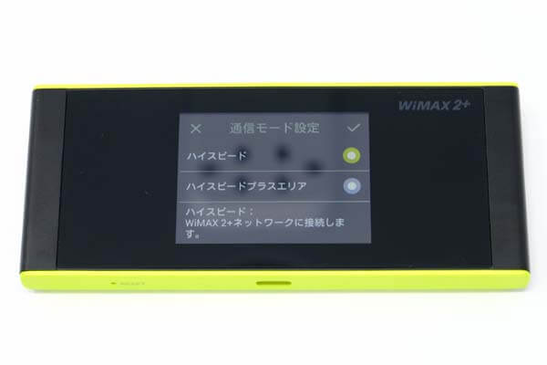 「ハイスピード」または「ハイスピードプラスエリア」を選択