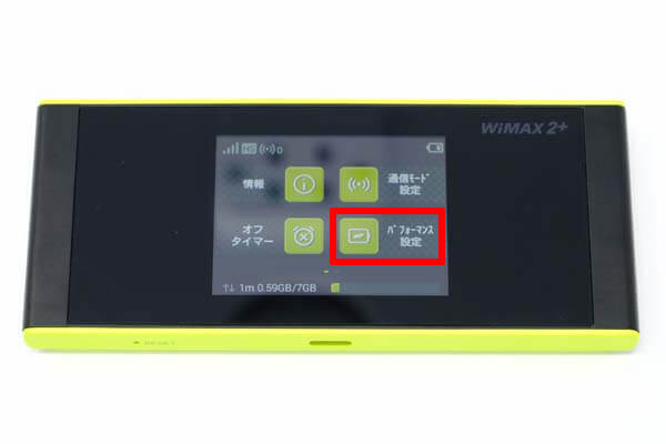 ホーム画面から「パフォーマンス設定」を選択