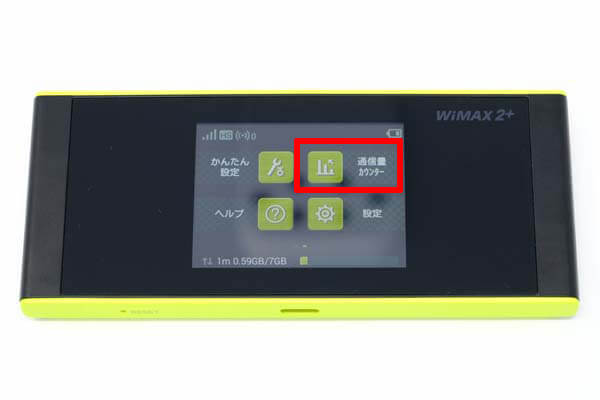 ホーム画面から「通信量カウンター」を選択
