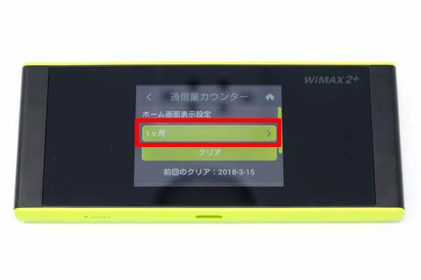 赤枠の部分をタップして「1ヶ月」または「3日」を選ぶ