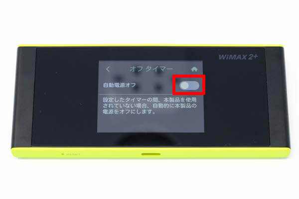 右側のスイッチをONにする