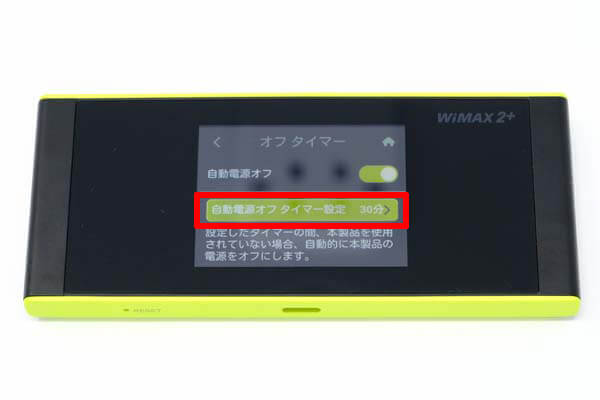 「自動電源オフタイマー設定」をタップ