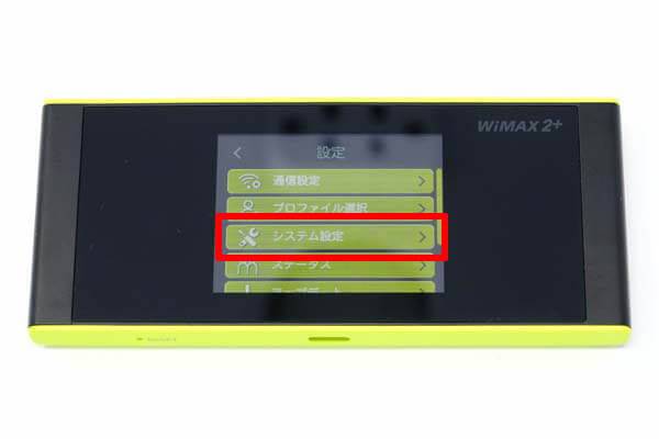 「システム設定」をタップ