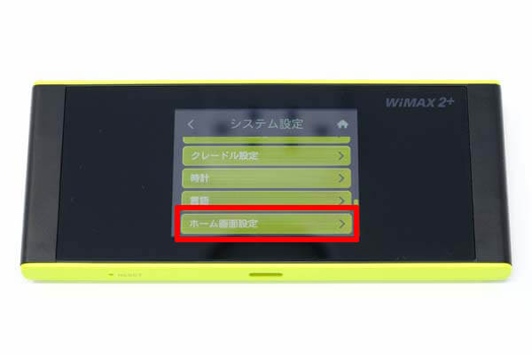 「ホーム画面設定」をタップ