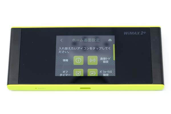 入れ替えたいアイコンをタップ