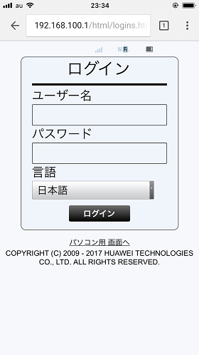「Speed Wi-Fi NEXT設定ツール」のログイン画面