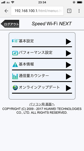 Speed Wi-Fi NEXT設定ツール