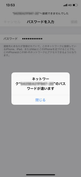 パスワードが間違っていたら・・・