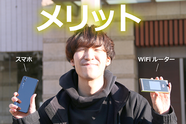 スマホ買ったくせにSIM使わないんだぜ！ WiFiルーターがあればSIMなしでもスマホを使える！