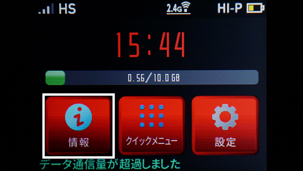 【情報】→【WiFi情報】をタップ