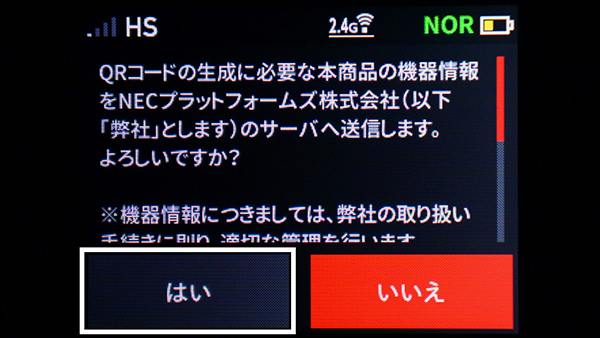 【らくらくQR】をタップし利用規約を確認しQRコードを出す