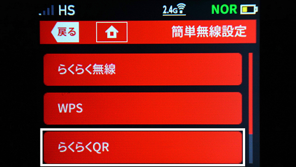 【らくらくQR】をタップし利用規約を確認しQRコードを出す