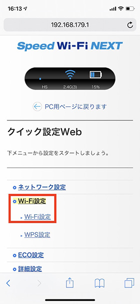 【WiFi設定】をタップして、WiFiの名前（SSID）とパスワードを変更する