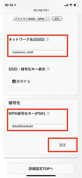 【WiFi設定】をタップして、WiFiの名前（SSID）とパスワードを変更する