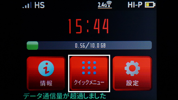 【クイックメニュー】→【ECO設定】