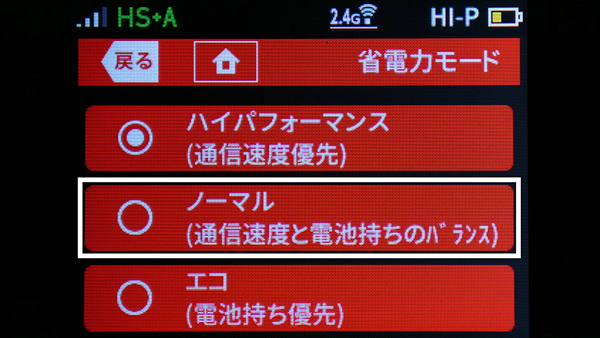 省電力モードを利用する
