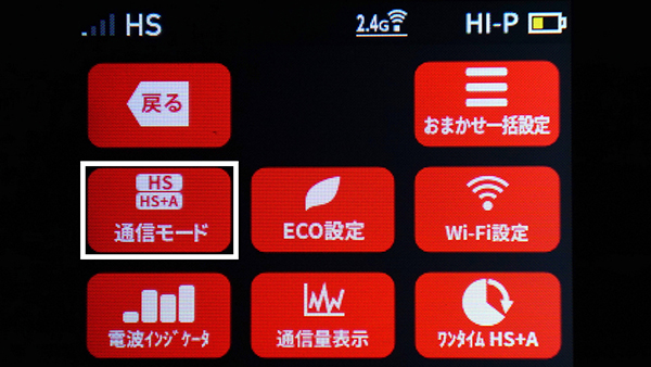 【クイックメニュー】→【通信モード】
