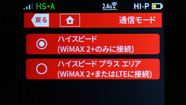 通信モードを変更する