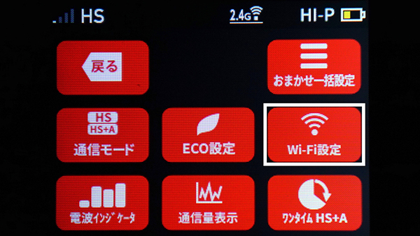 【クイックメニュー】→【WiFi設定】