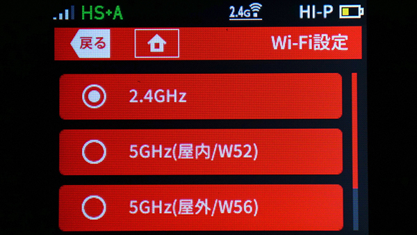 周波数帯域を変更する
