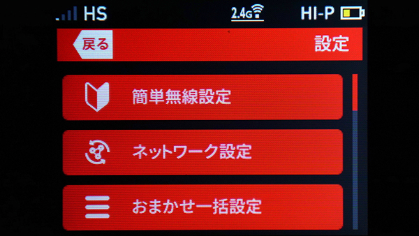 【設定】→【ネットワーク設定】