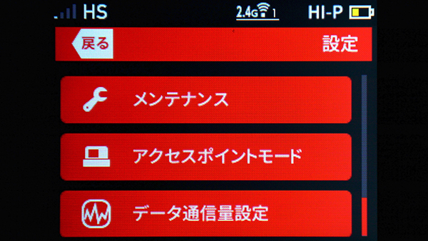 【設定】→【メンテナンス】