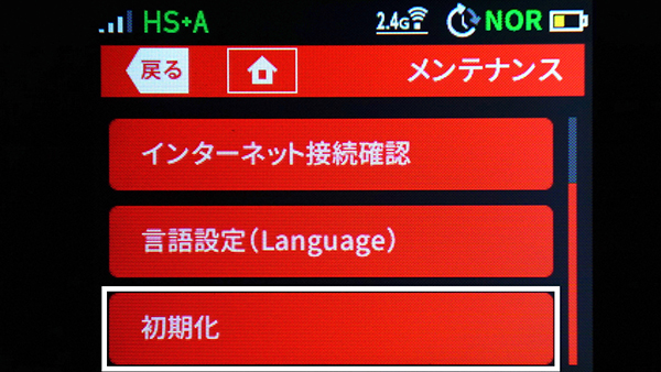 WX05を初期化する