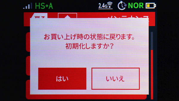 WX05を初期化する