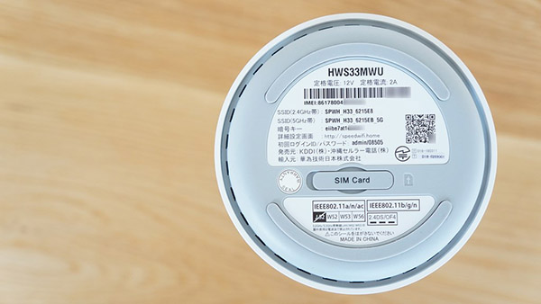 SSIDとパスワードは本体の底面にプリントされている