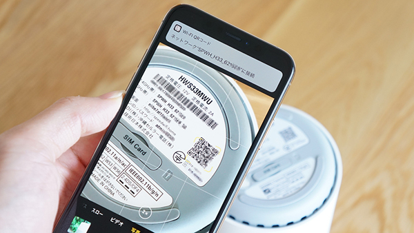 QRコードでネットに接続する