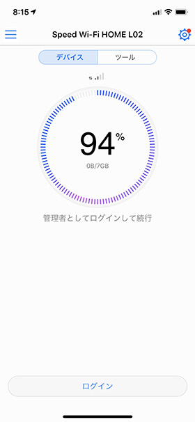 アプリのセットアップを完了させる