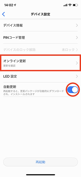 最新版にアップデートする