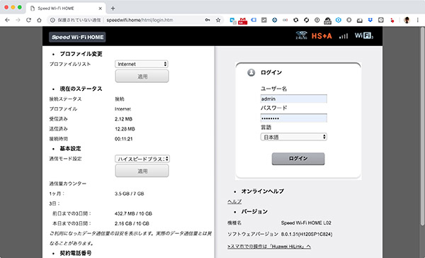 Speed Wi-Fi HOME L02を買ったら設定しておきたい10のこと
