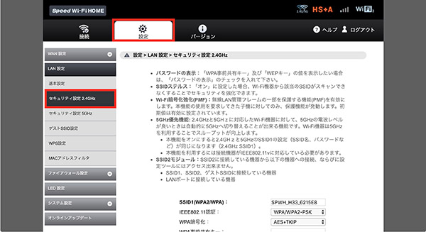 Speed Wi-Fi HOME L02を買ったら設定しておきたい10のこと