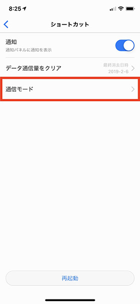 通信モードを変更する