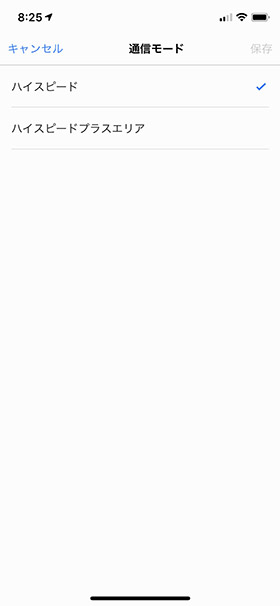 通信モードを変更する