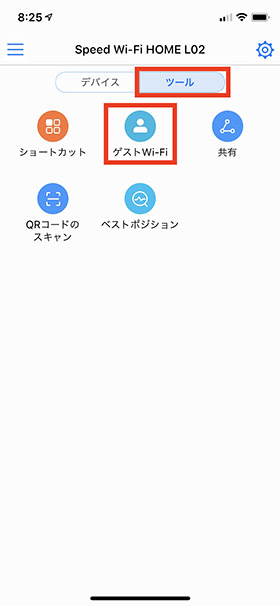 ゲストWiFiをオンにする