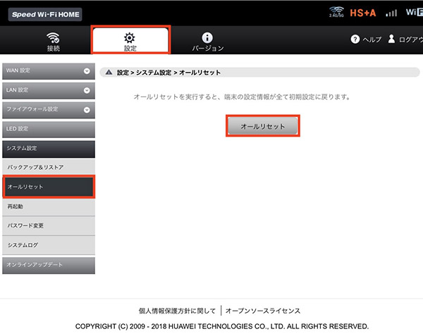 Speed Wi-Fi HOME L02を買ったら設定しておきたい10のこと