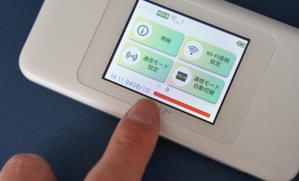 W06 データ利用量は画面下部に表示