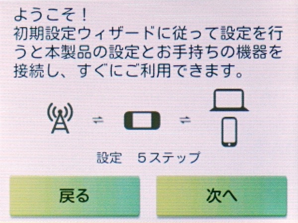 基本的には初期設定ウィザードで必要な設定は済ませられます