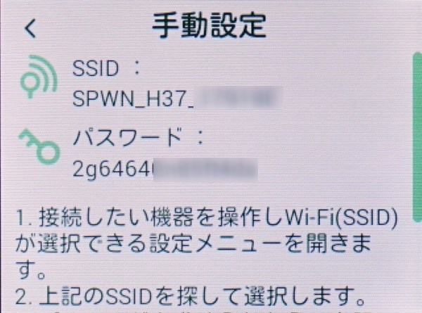 「Wi-Fi接続設定」→「手動設定」