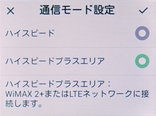 WiMAX Speed Wi-Fi NEXT W06 を買ったら確認したい10の設定