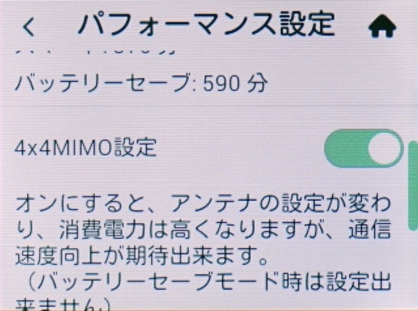 WiMAX Speed Wi-Fi NEXT W06 を買ったら確認したい10の設定