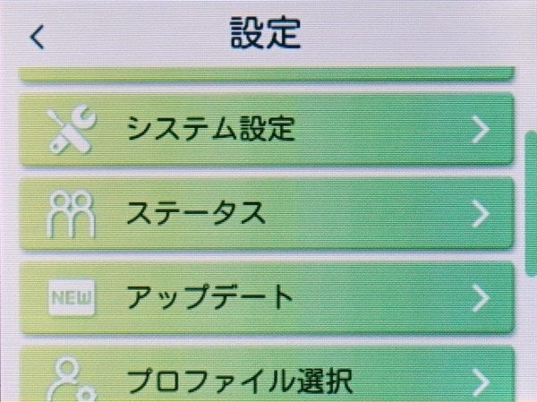 「設定」→「アップデート」から