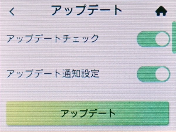 「設定」→「アップデート」から