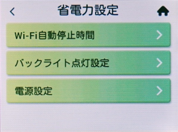 「省電力設定」から各種省エネ機能を設定可能