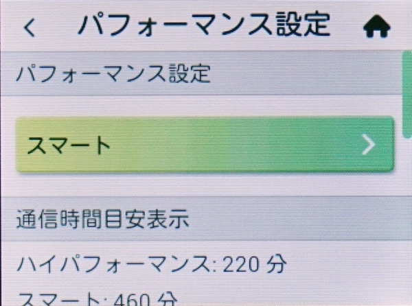 「パフォーマンス設定」は「スマート」を推奨