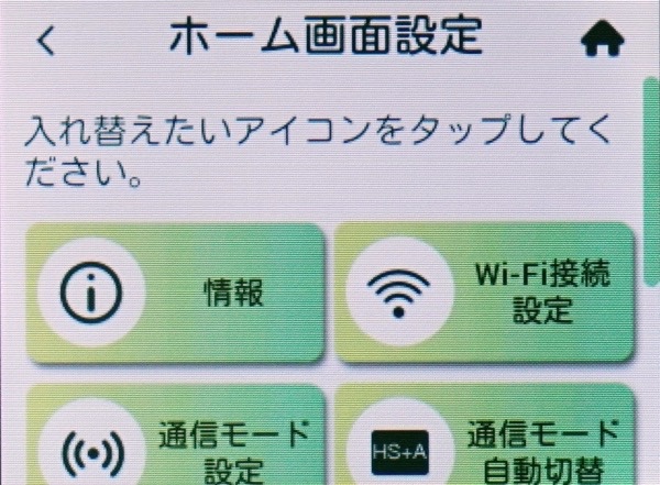 「設定」→「システム設定」→「ホーム画面設定」から