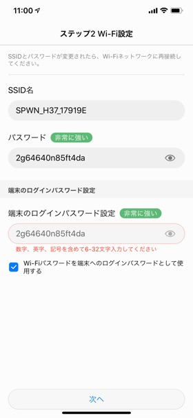 「ログイン」からログインパスワードを再設定する