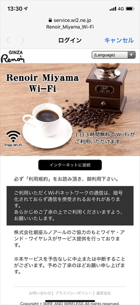 ログイン画面が開くので、「インターネットに接続」をタップし、利用規約を確認したら「同意する」をタップ